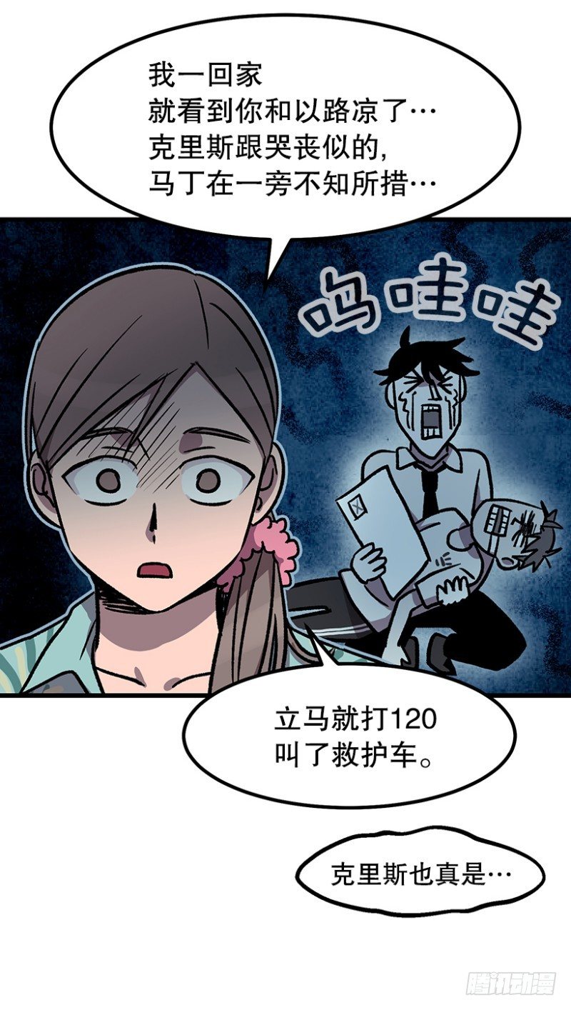 《我家没有正常人》病倒之后 第17页