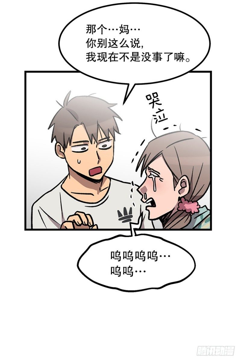 《我家没有正常人》病倒之后 第23页