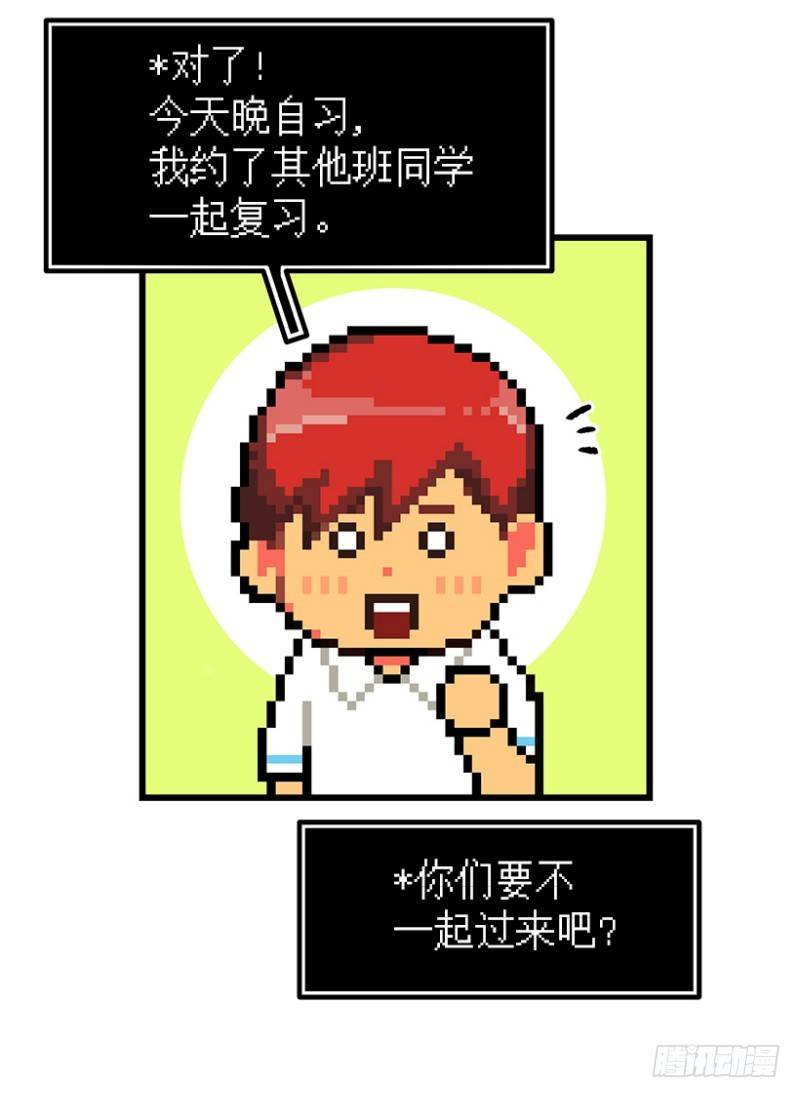 《我家没有正常人》大难临头 第23页