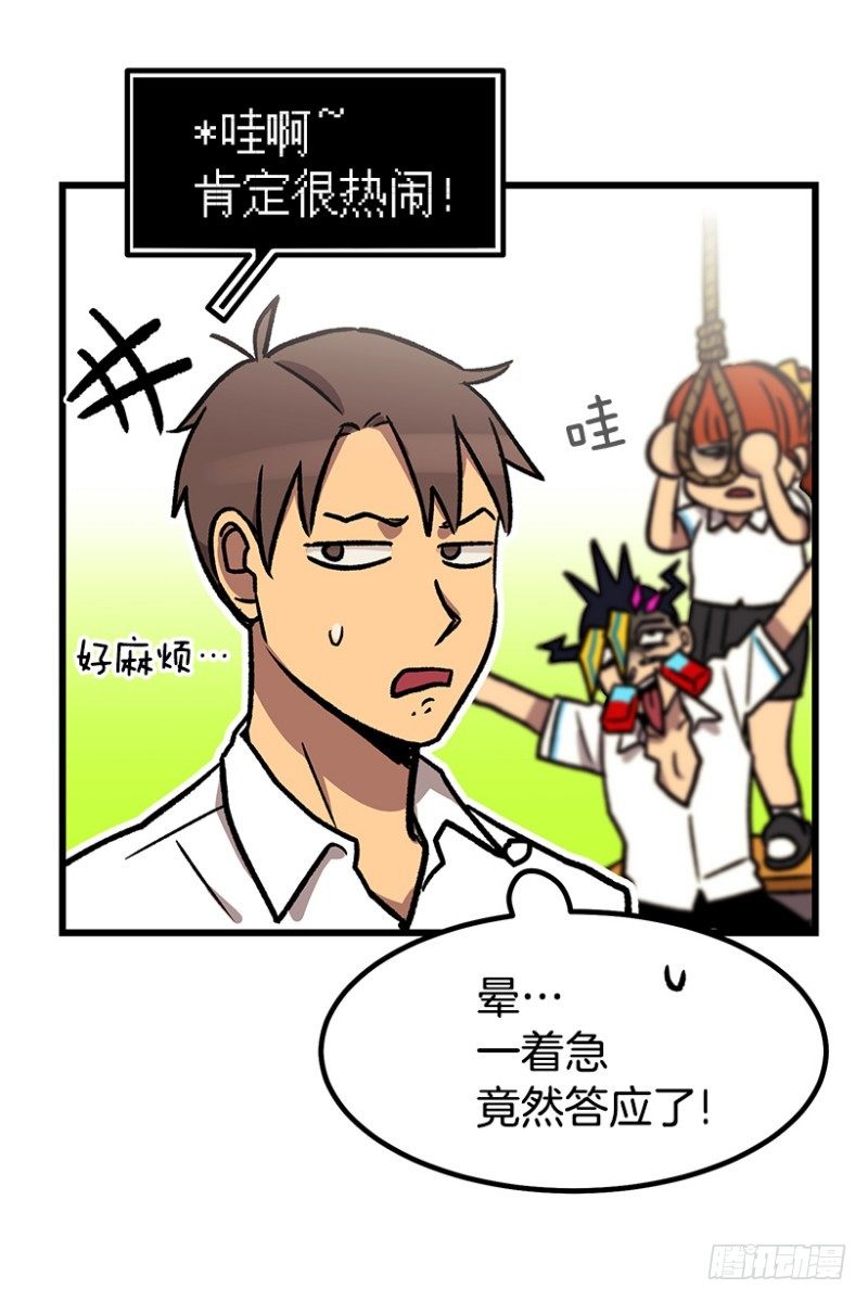 《我家没有正常人》大难临头 第27页