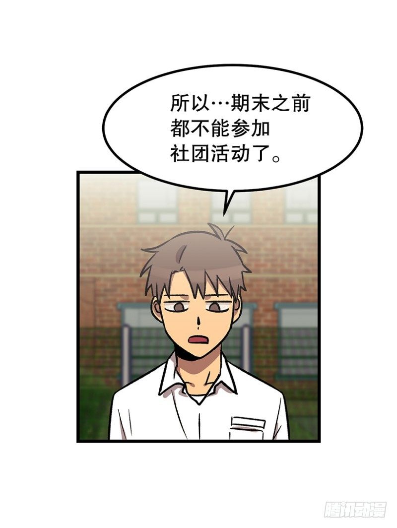 《我家没有正常人》大难临头 第28页