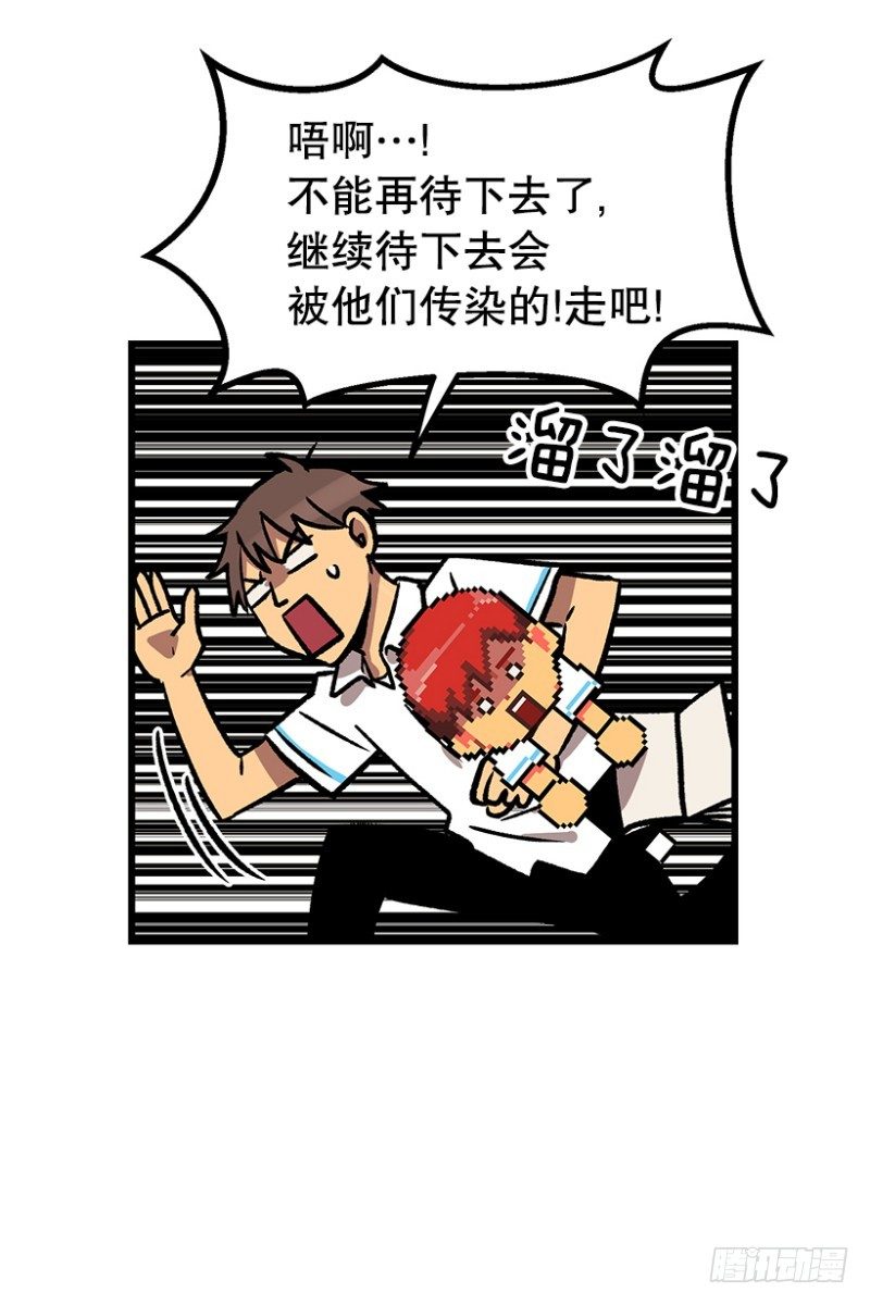 《我家没有正常人》大难临头 第36页