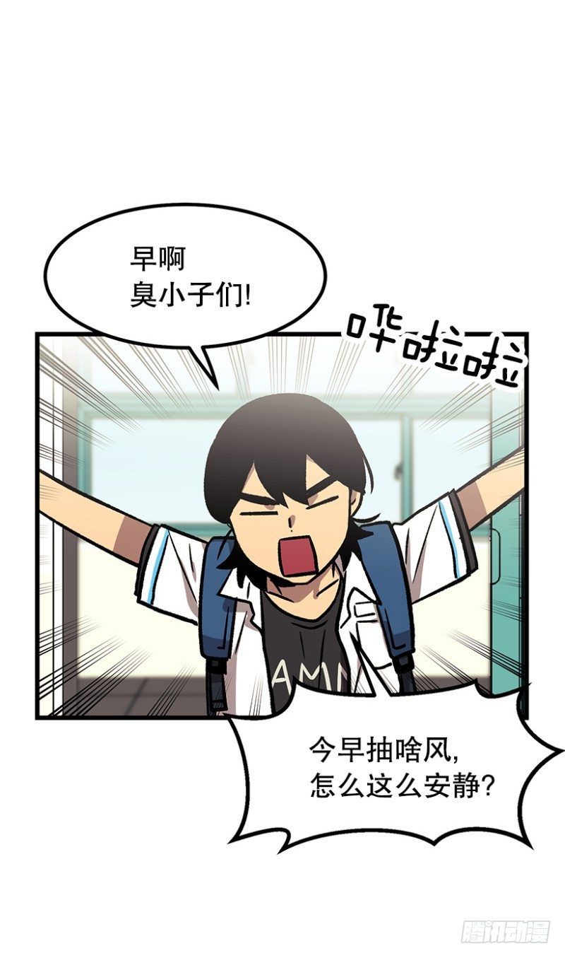 《我家没有正常人》大难临头 第3页