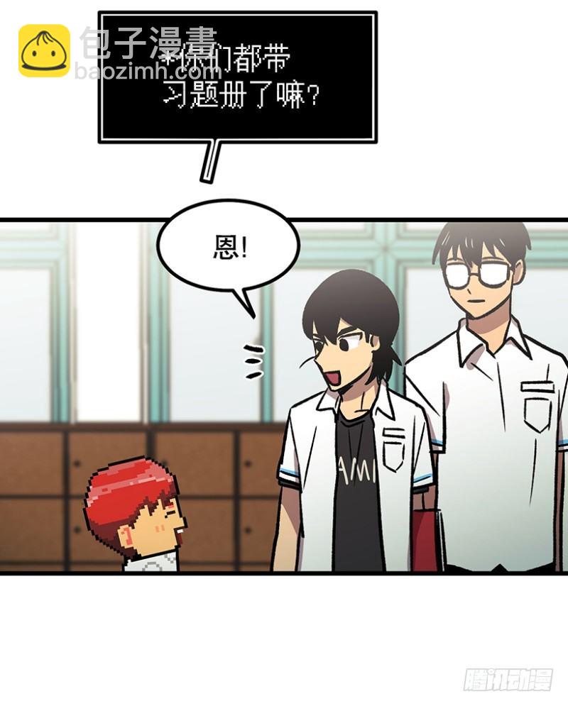 《我家没有正常人》大难临头 第40页