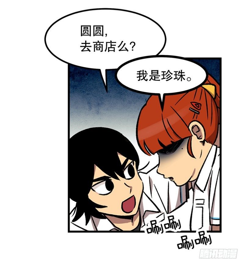 《我家没有正常人》大难临头 第5页
