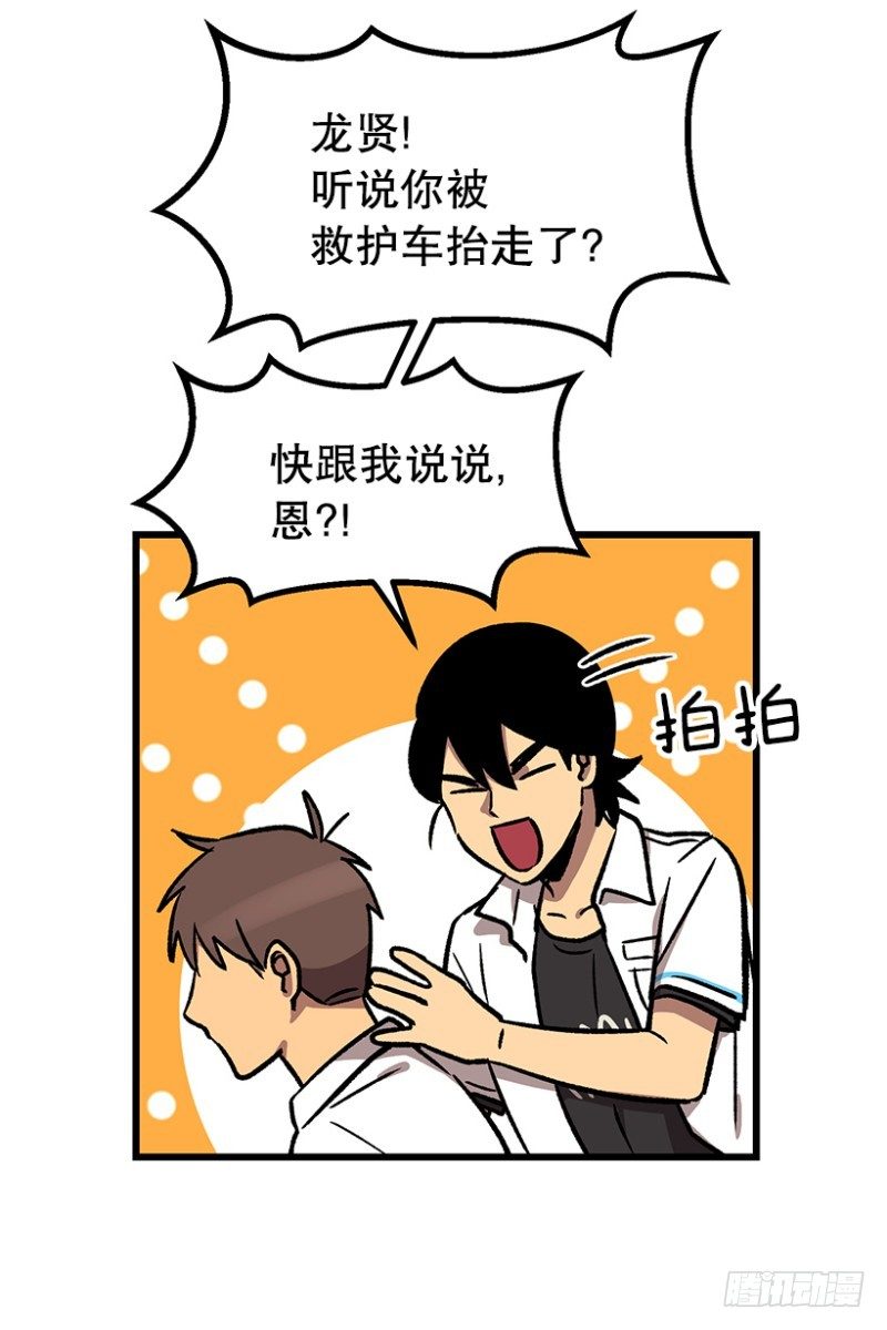《我家没有正常人》大难临头 第6页