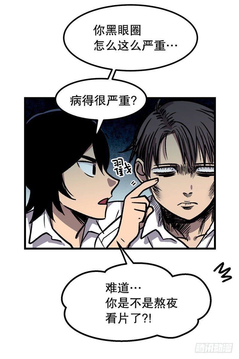 《我家没有正常人》大难临头 第7页