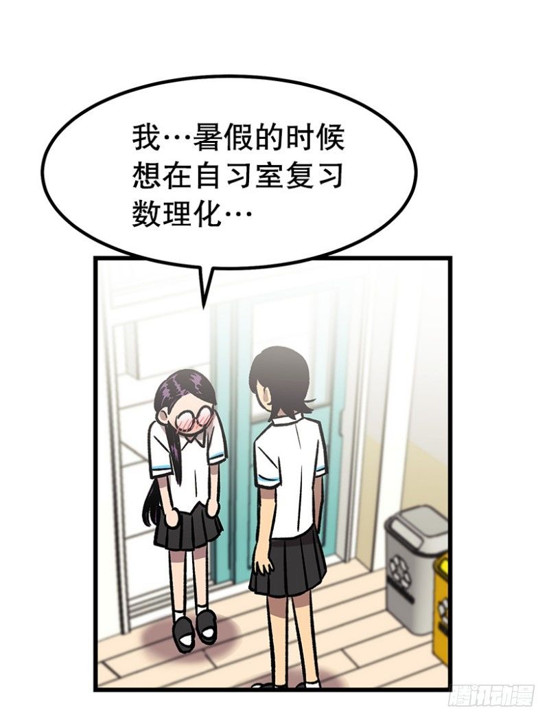 《我家没有正常人》学霸的告白 第11页