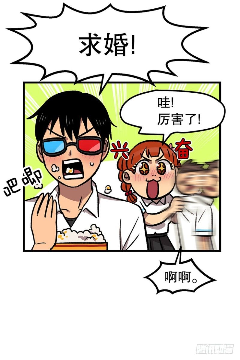 《我家没有正常人》学霸的告白 第14页
