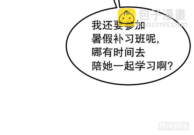 《我家没有正常人》学霸的告白 第20页