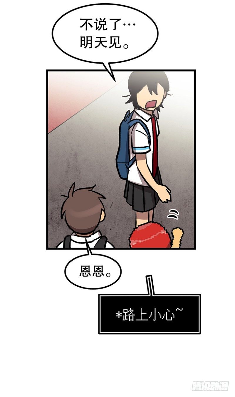《我家没有正常人》学霸的告白 第21页