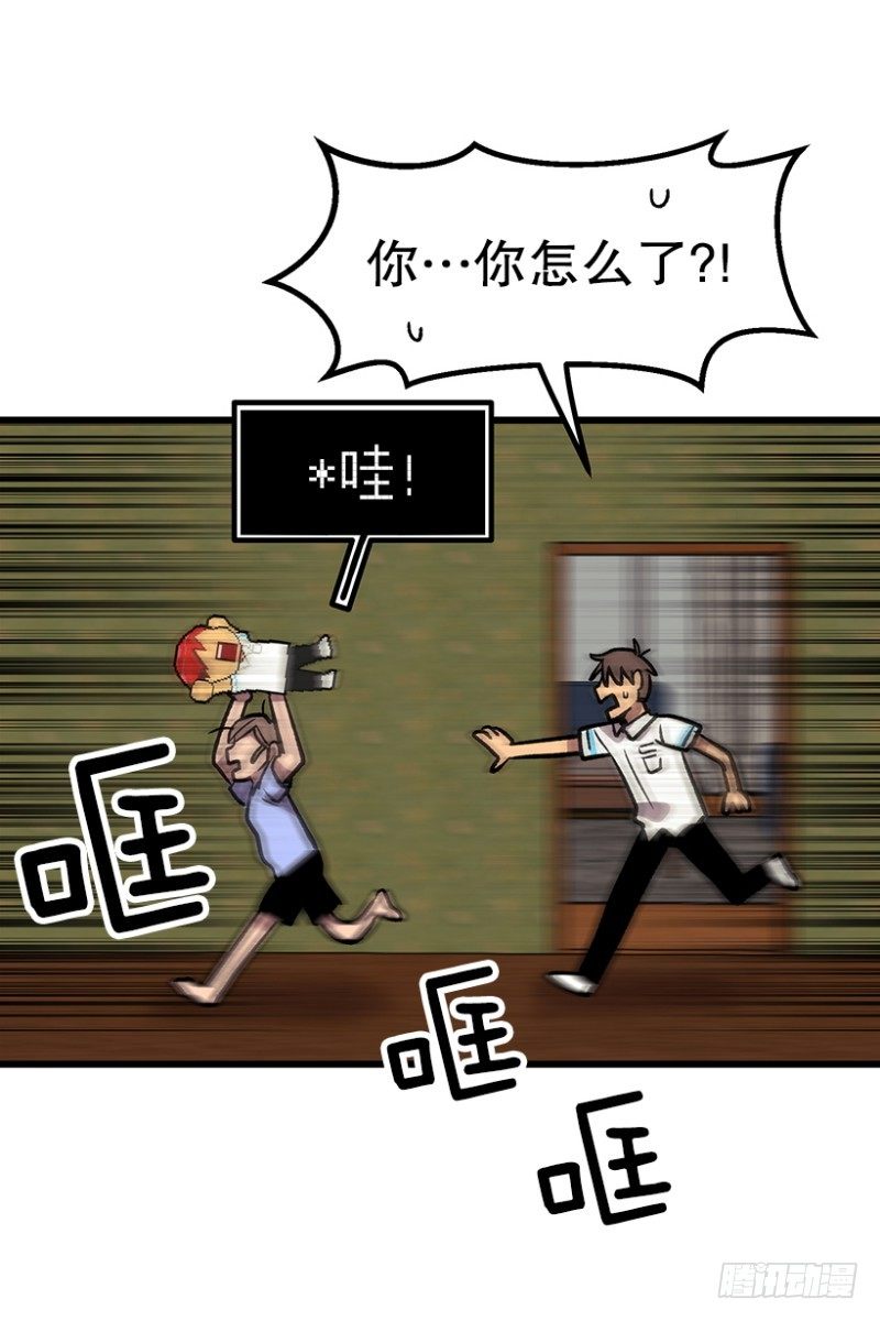 《我家没有正常人》学霸的告白 第28页