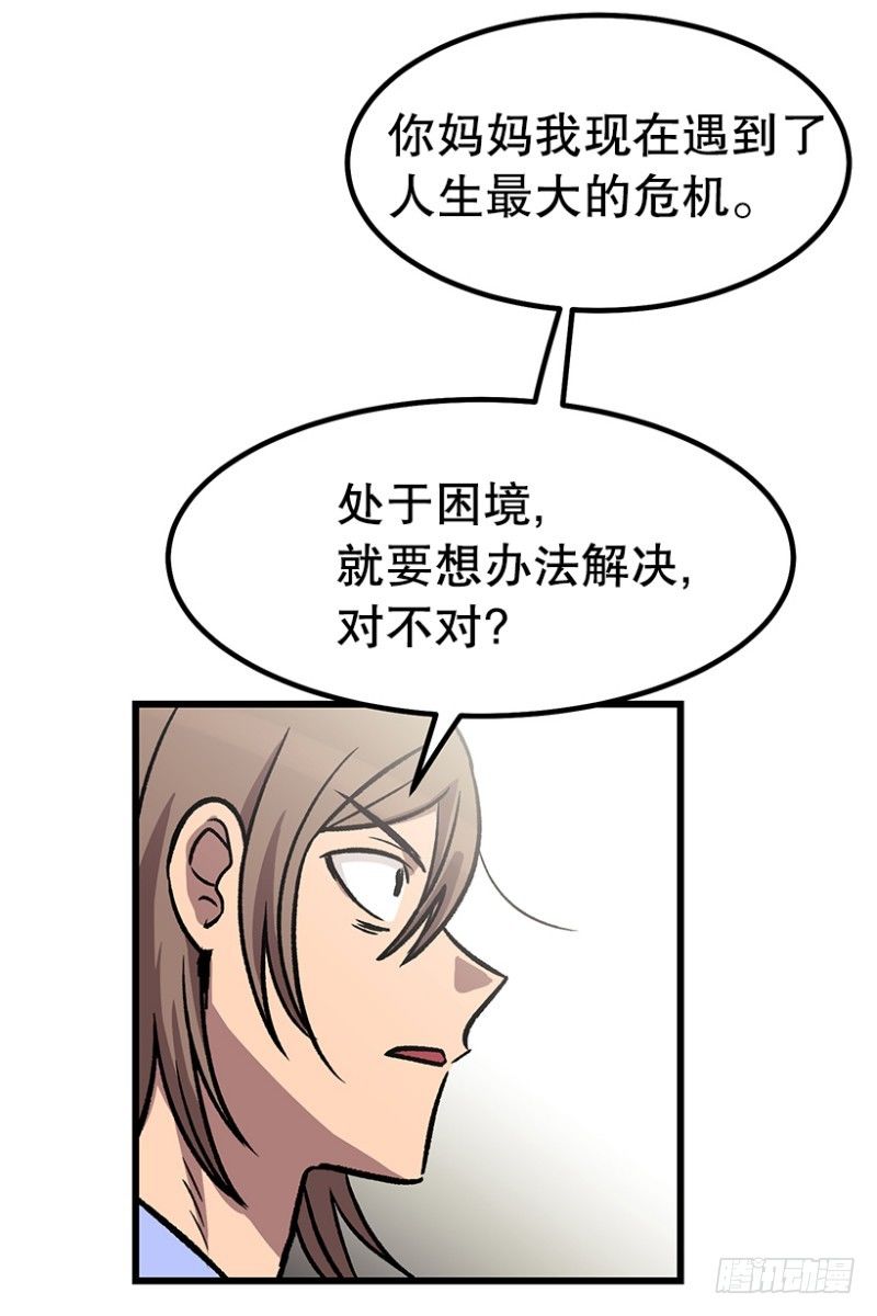 《我家没有正常人》学霸的告白 第33页