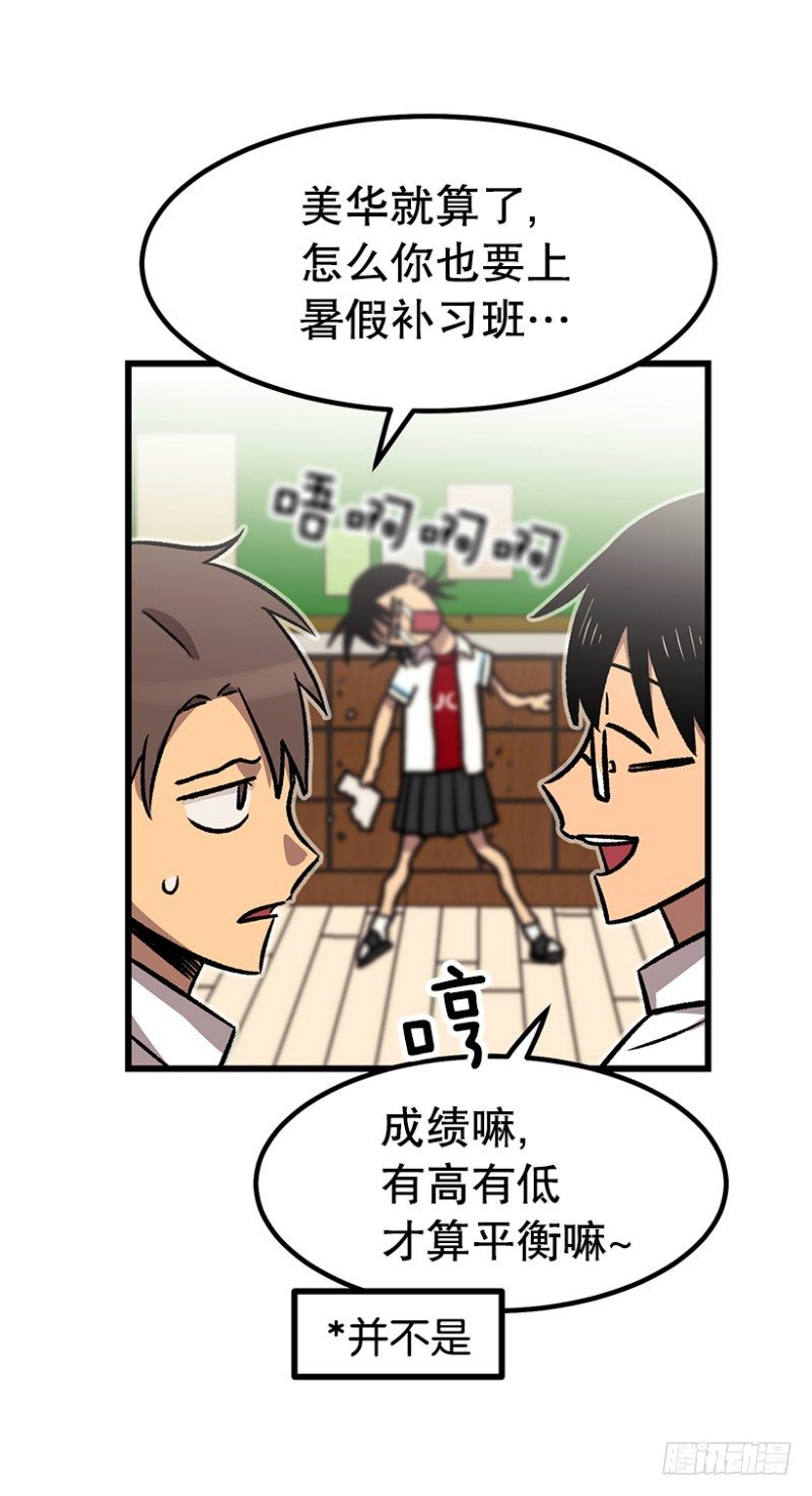 《我家没有正常人》学霸的告白 第3页