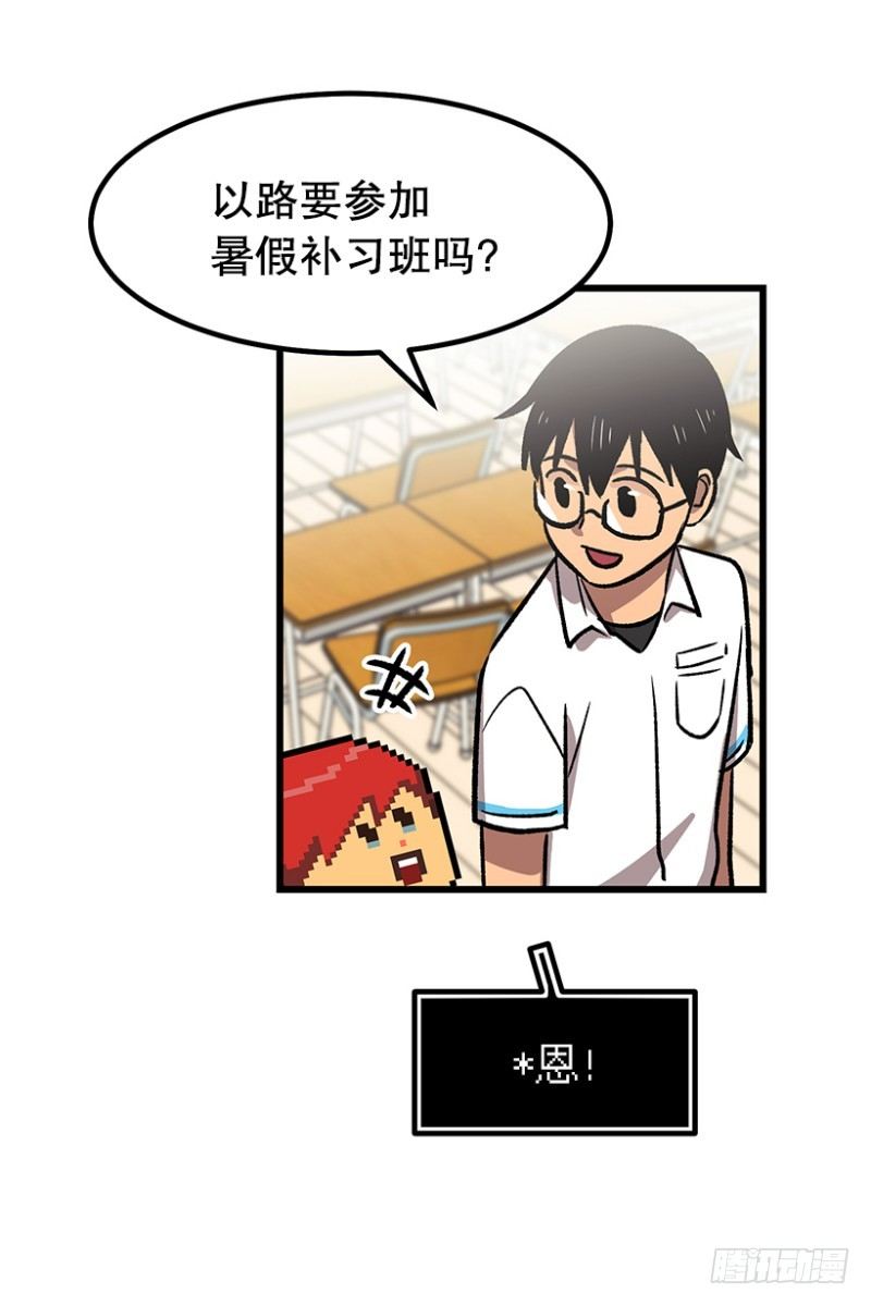 《我家没有正常人》学霸的告白 第4页
