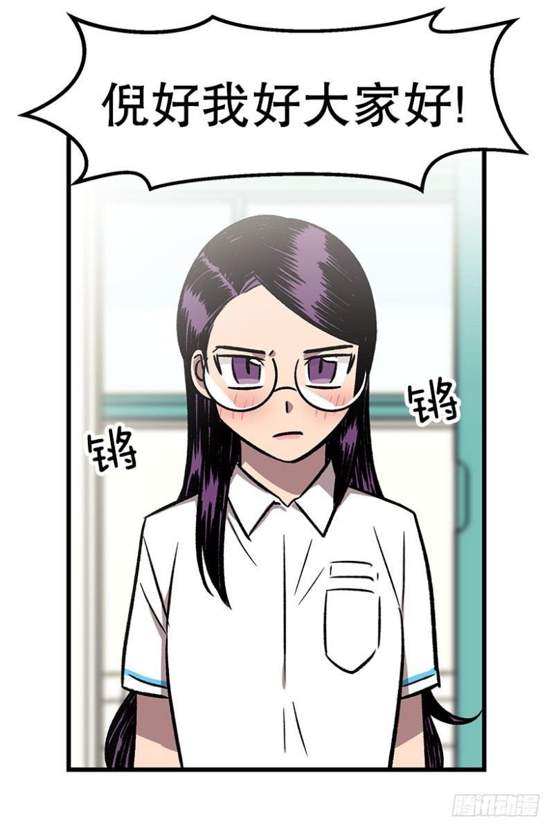 《我家没有正常人》学霸的告白 第8页