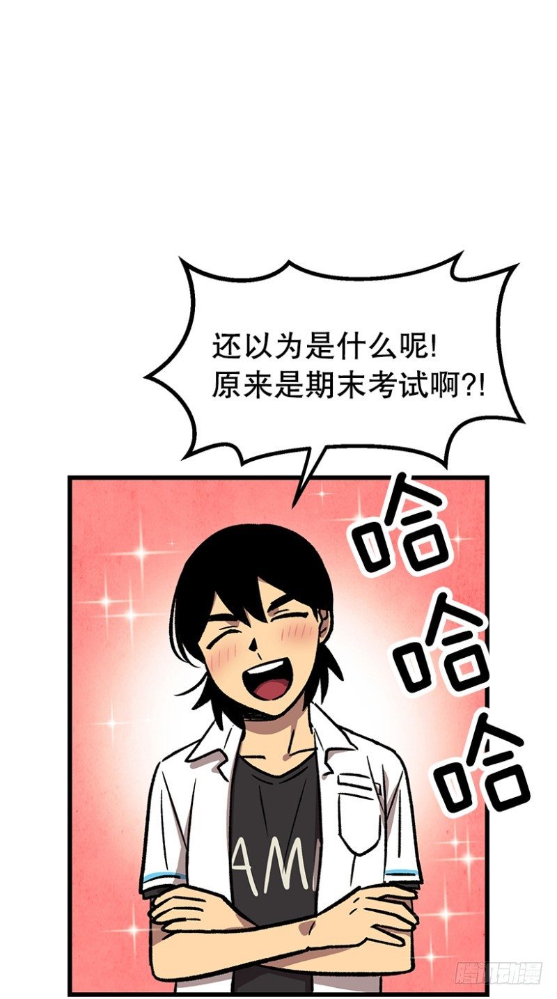 《我家没有正常人》大难临头 第14页