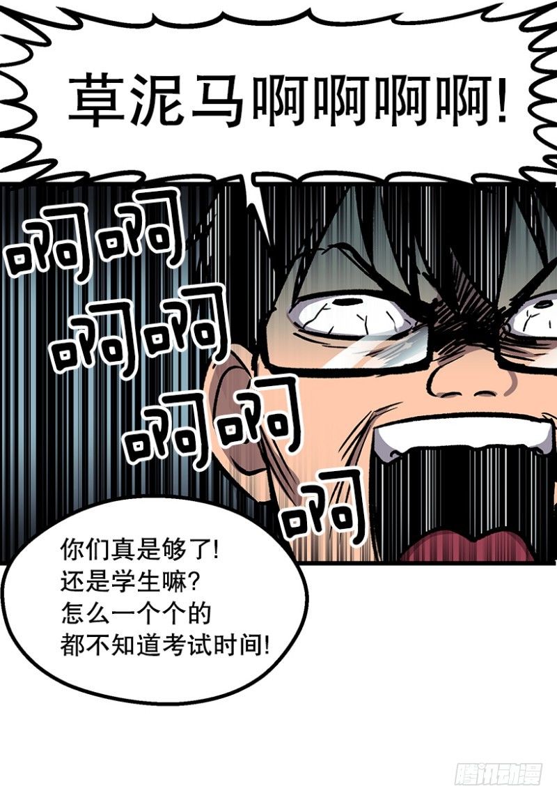 《我家没有正常人》大难临头 第21页