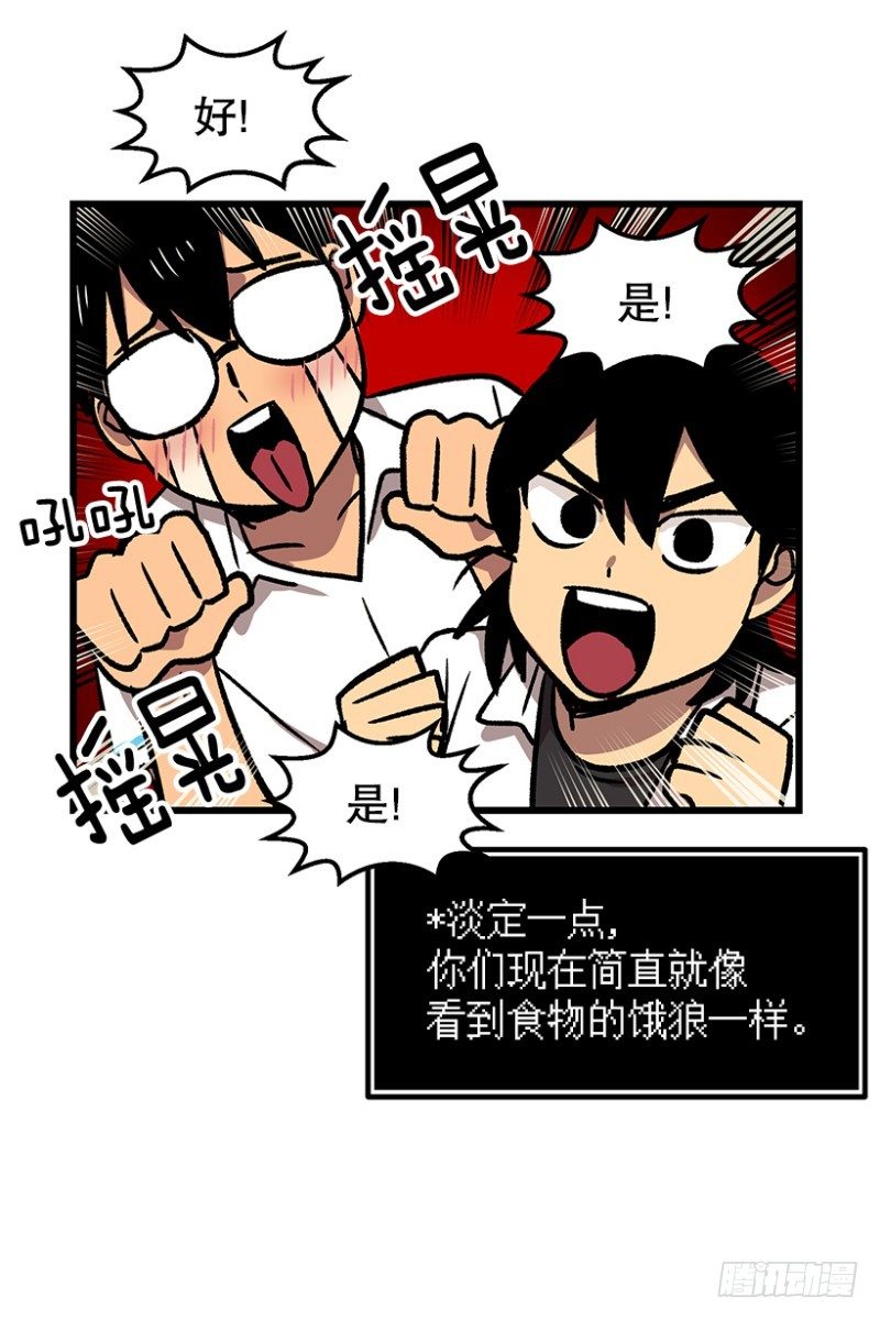 《我家没有正常人》大难临头 第25页