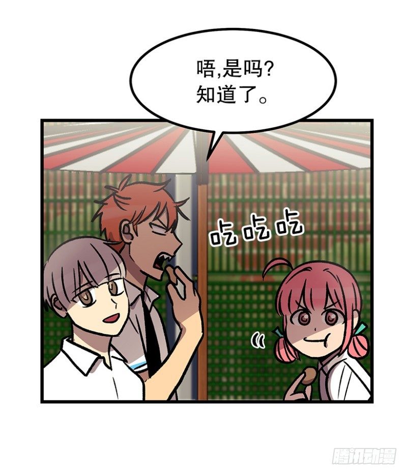 《我家没有正常人》大难临头 第29页