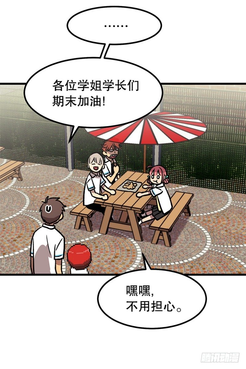 《我家没有正常人》大难临头 第30页