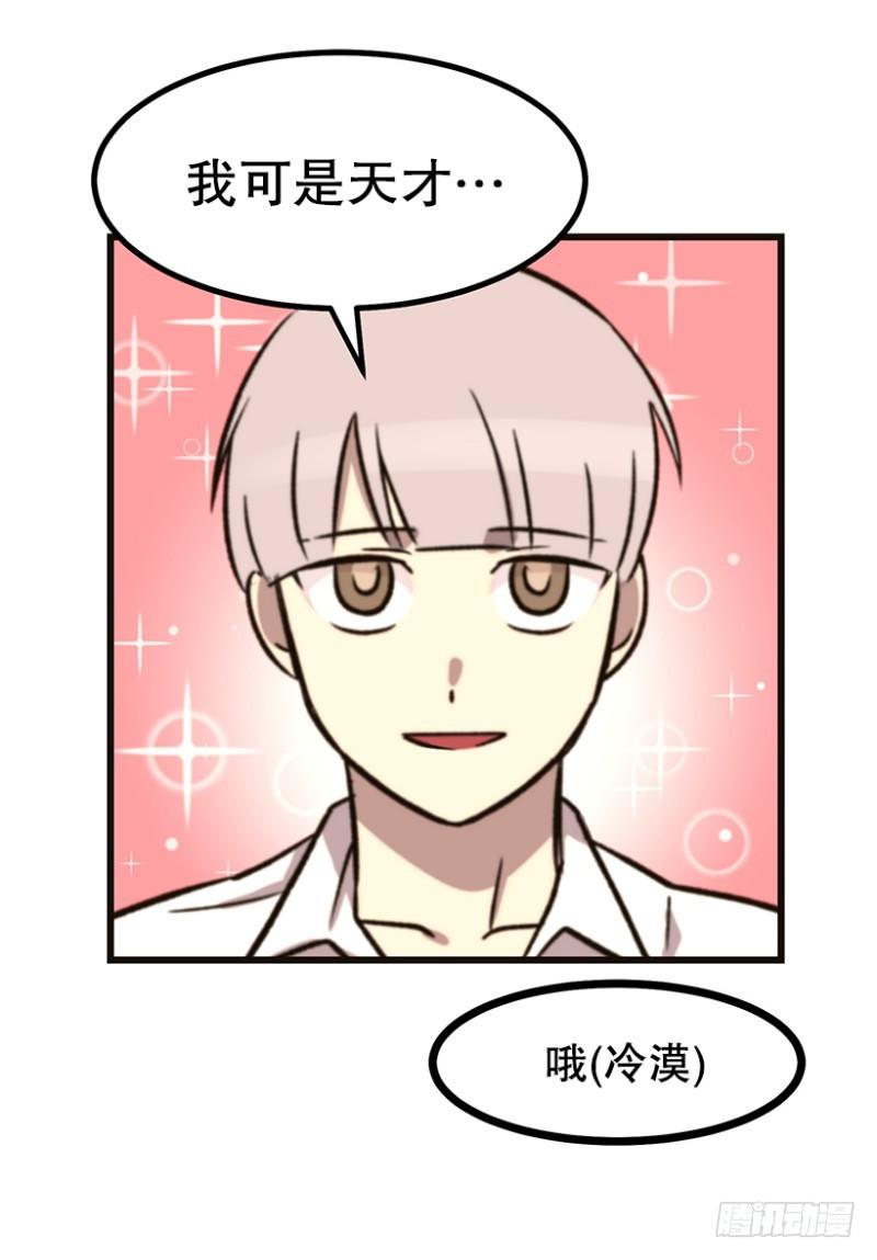 《我家没有正常人》大难临头 第31页