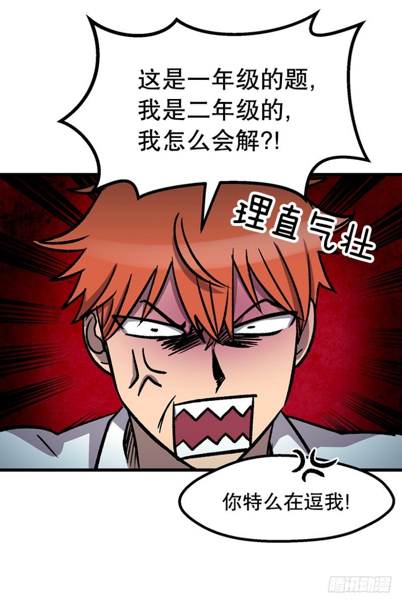 《我家没有正常人》大难临头 第34页