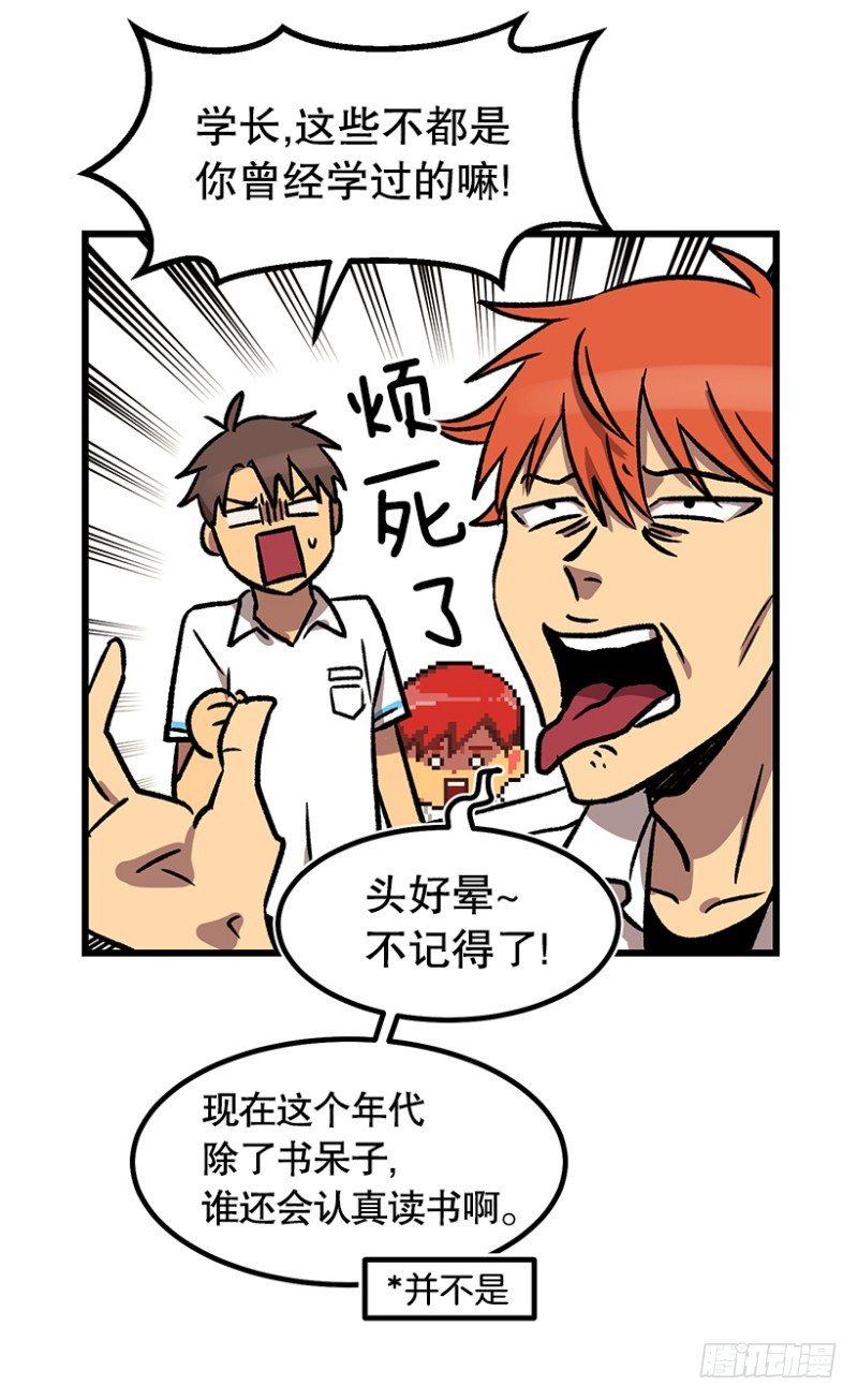 《我家没有正常人》大难临头 第35页