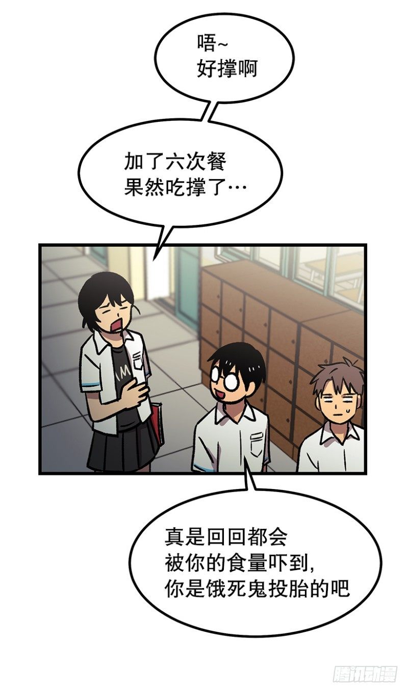 《我家没有正常人》大难临头 第38页