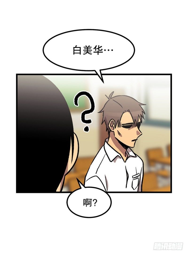 《我家没有正常人》大难临头 第8页