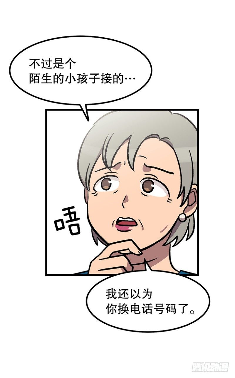 《我家没有正常人》人生最大危机 第10页