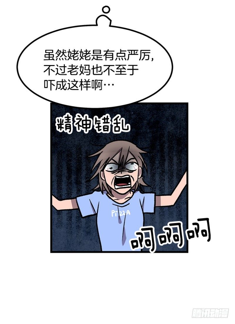 《我家没有正常人》人生最大危机 第14页