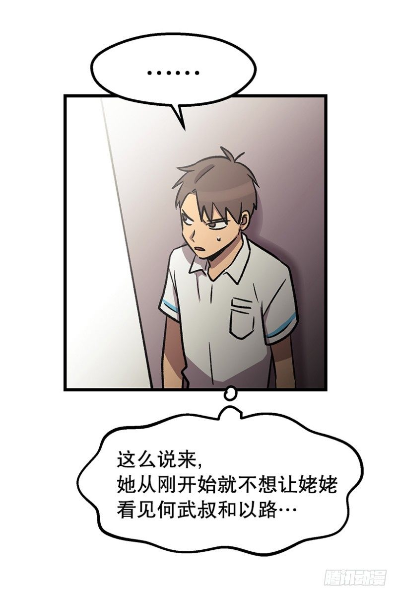《我家没有正常人》人生最大危机 第15页