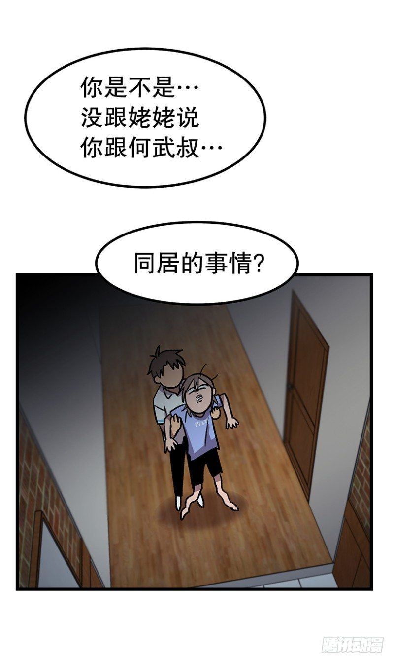 《我家没有正常人》人生最大危机 第26页