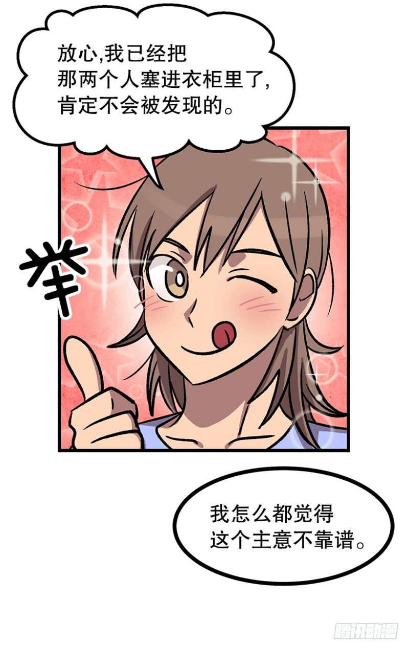 《我家没有正常人》人生最大危机 第34页
