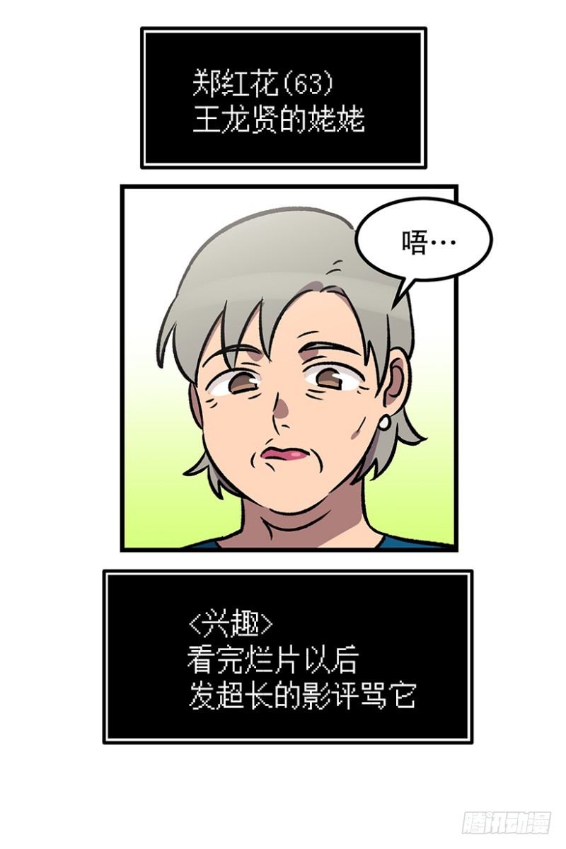 《我家没有正常人》人生最大危机 第7页