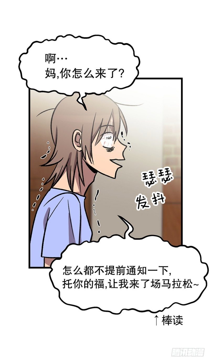《我家没有正常人》人生最大危机 第8页