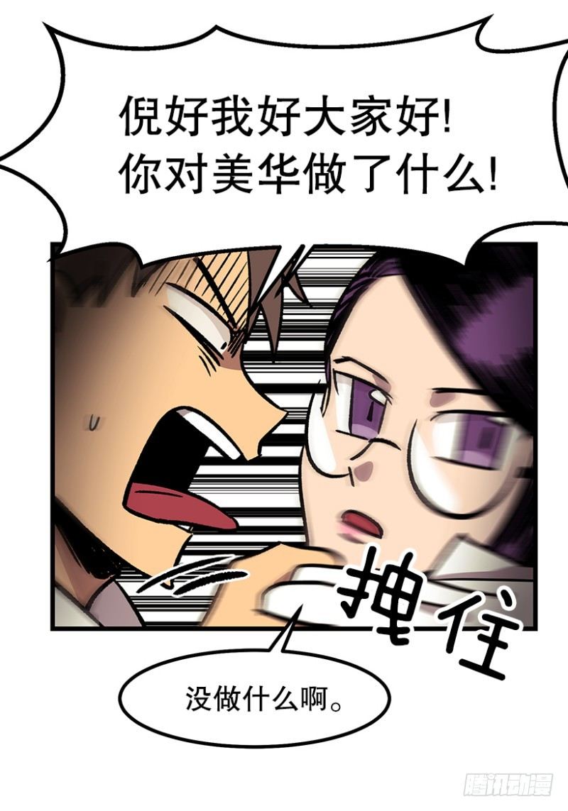 《我家没有正常人》骂死他 第21页