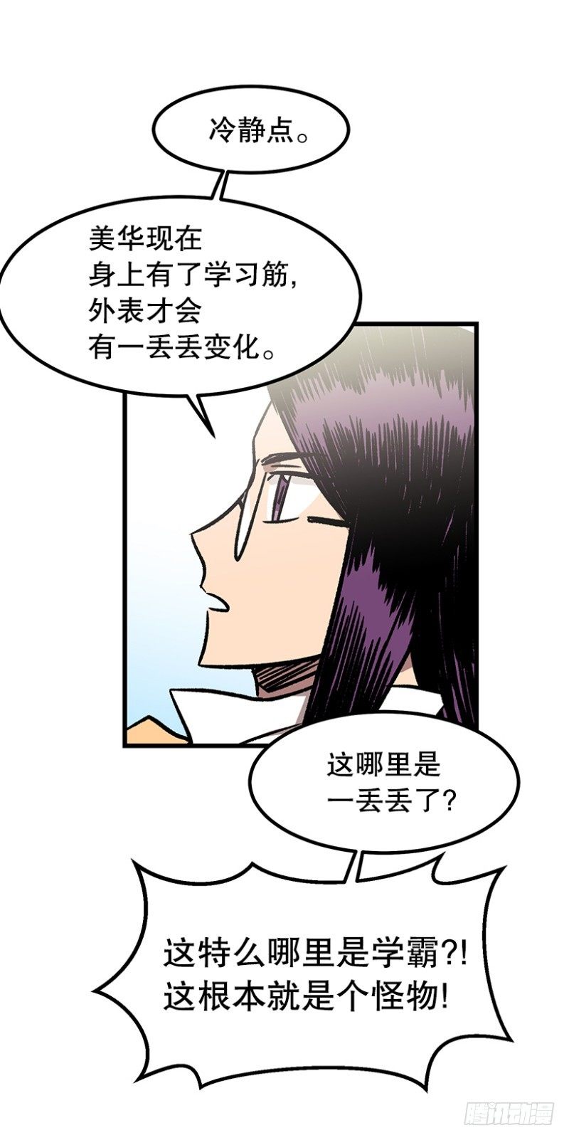 《我家没有正常人》骂死他 第23页