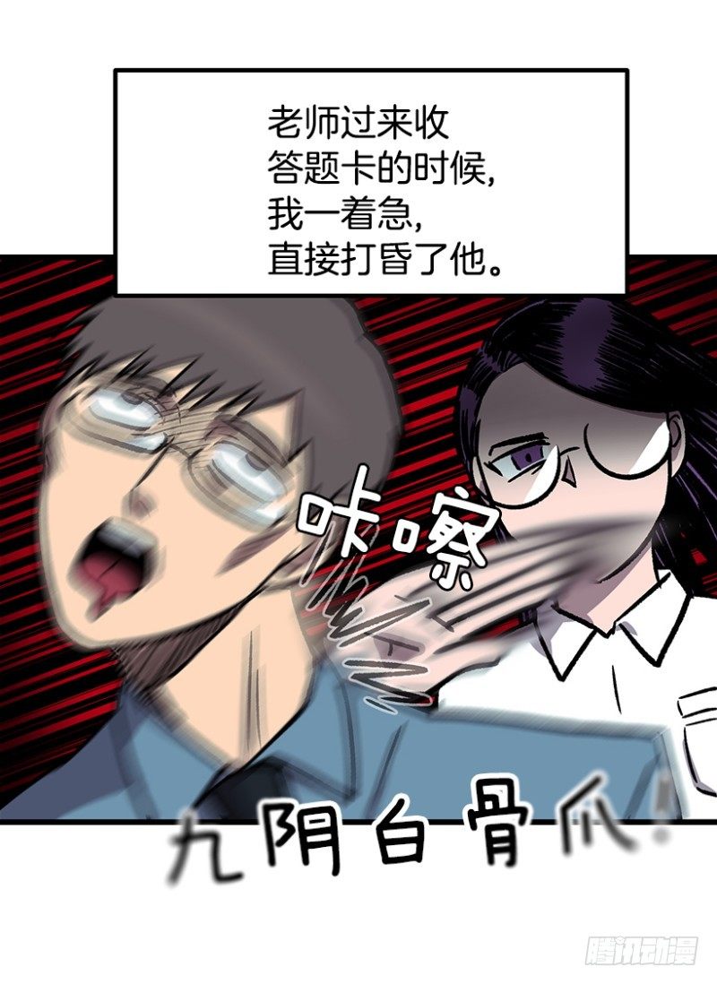《我家没有正常人》学习筋传说 第17页