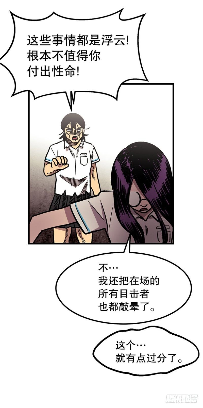 《我家没有正常人》学习筋传说 第18页