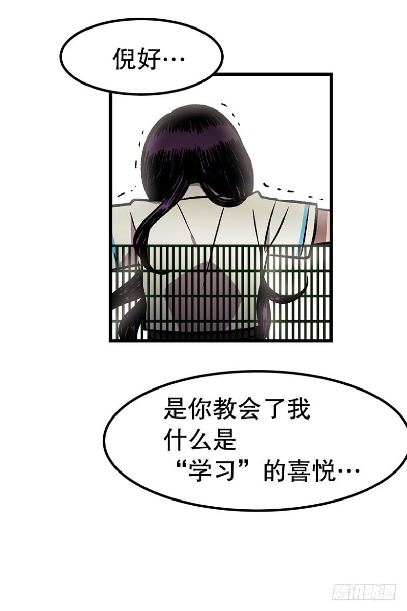 《我家没有正常人》学习筋传说 第22页