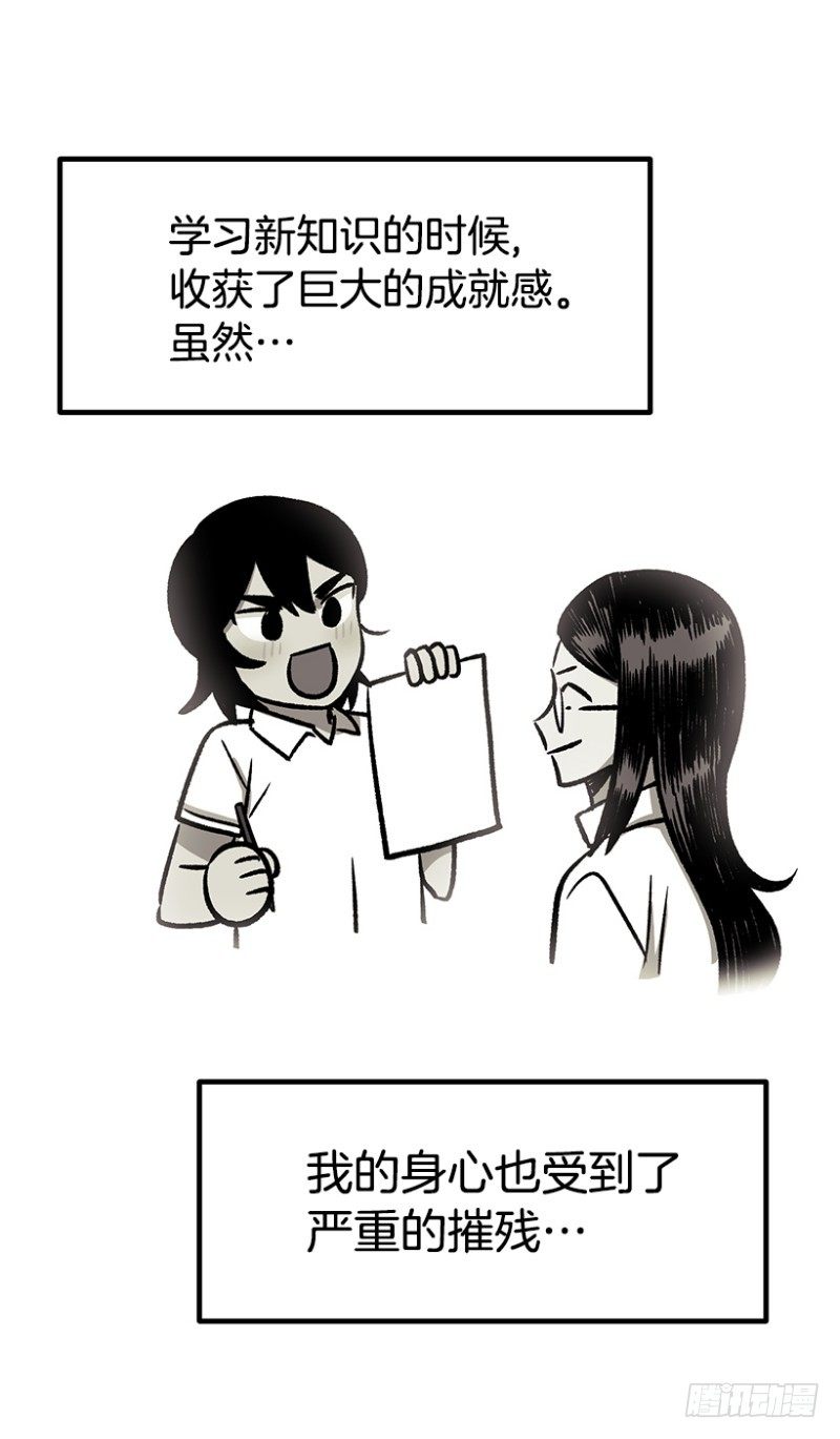 《我家没有正常人》学习筋传说 第23页