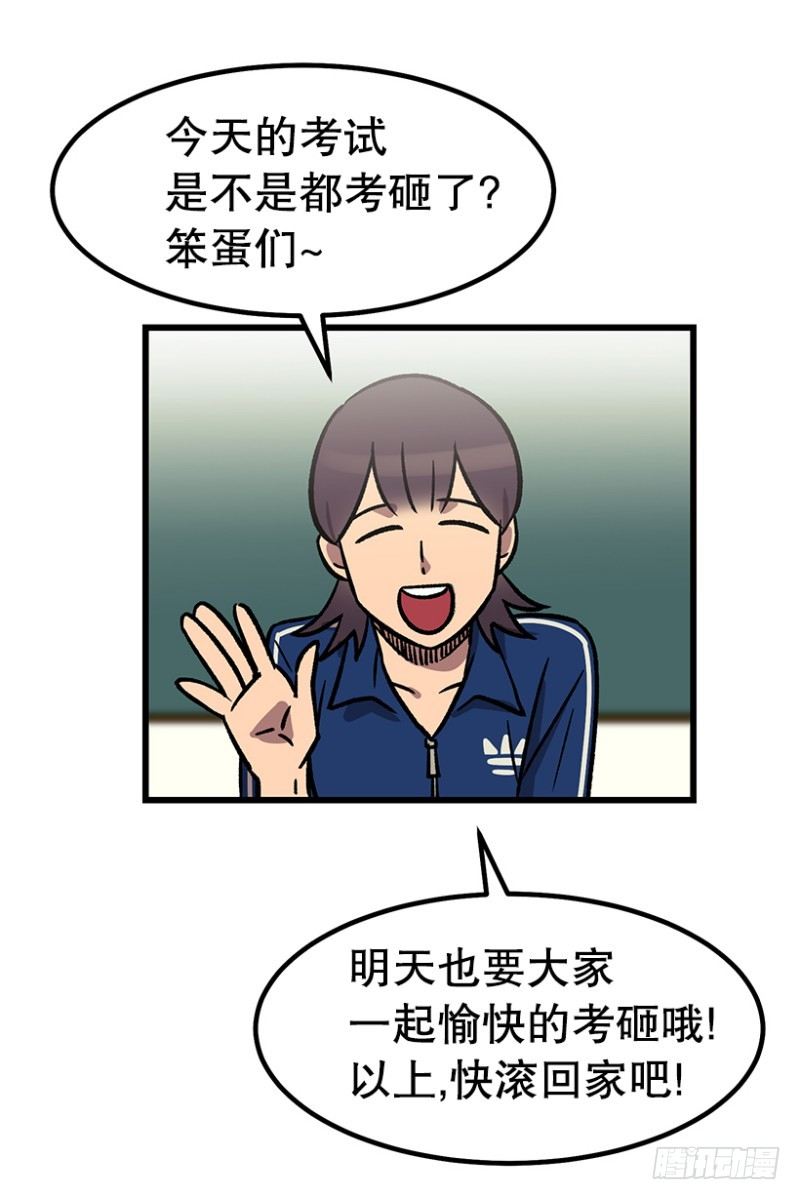 《我家没有正常人》学习筋传说 第2页