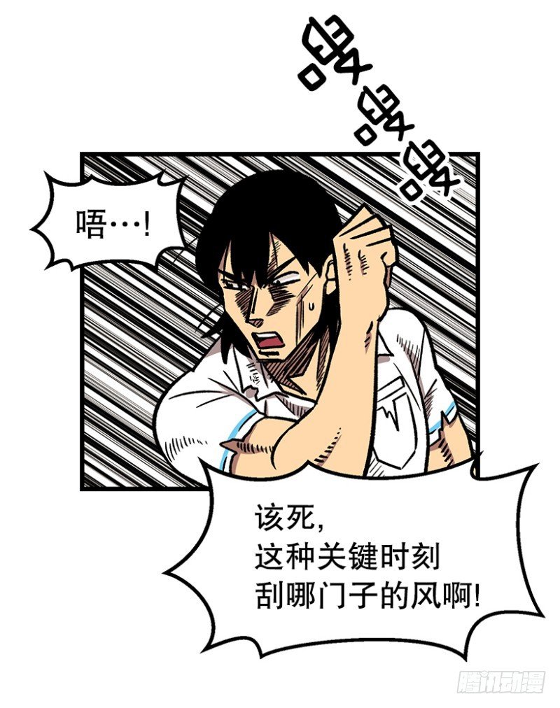 《我家没有正常人》学习筋传说 第33页