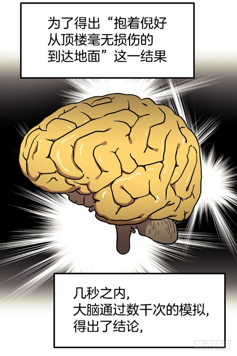 《我家没有正常人》学习筋传说 第39页