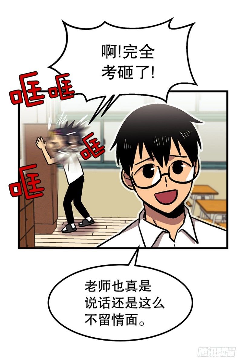 《我家没有正常人》学习筋传说 第3页