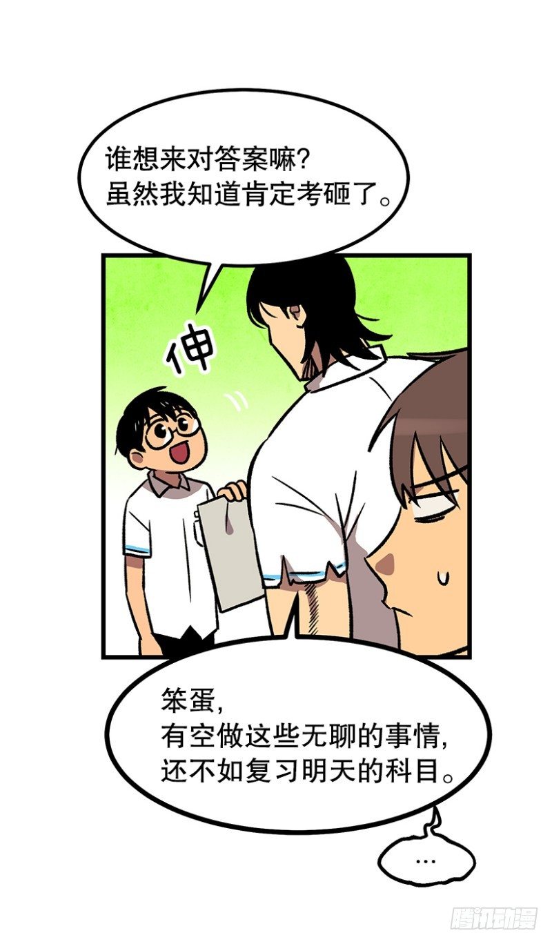 《我家没有正常人》学习筋传说 第4页