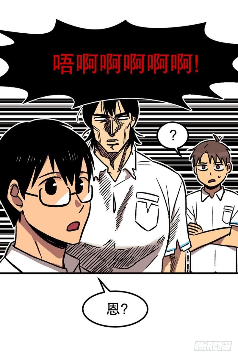 《我家没有正常人》学习筋传说 第5页