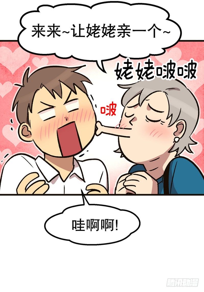 《我家没有正常人》人生最大危机 第20页